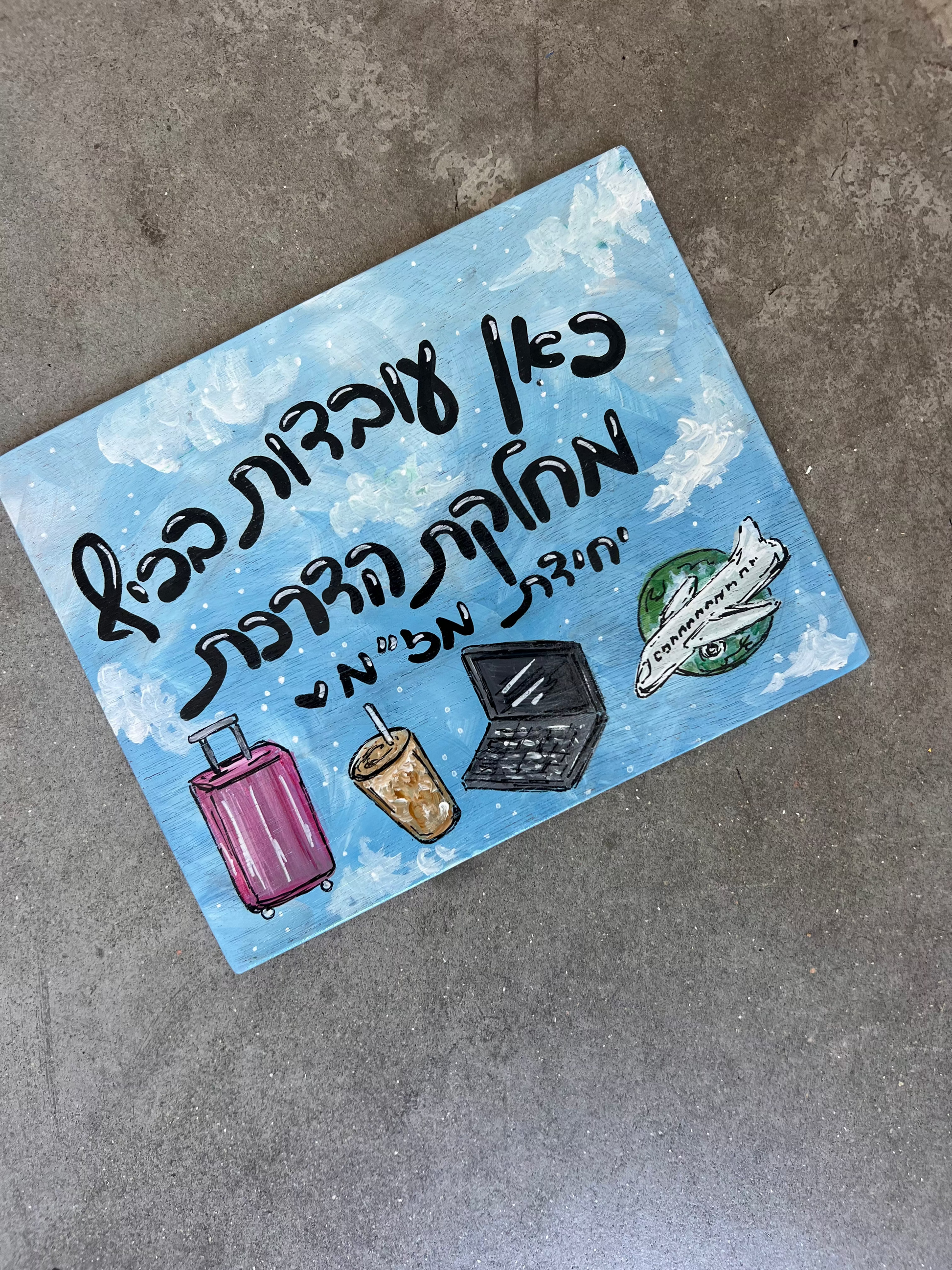 שלט עץ בעבודת יד עם הקדשה אישית – מתנה לבית חדש