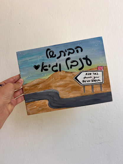שלט לדלת